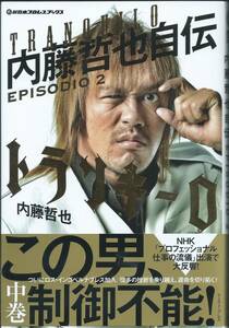  New Japan Professional Wrestling [ tiger n key ro inside wistaria .. autobiography EPISODIO 2] autograph autograph go in Special made postcard attaching 