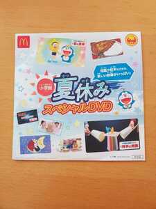 【非売品】マクドナルド×小学館★夏休みスペシャルDVD★図鑑Neo絵本読み聞かせ科学実験ドラえもん自由研究