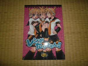 同人誌　レンがたりません！！　ボーカロイド