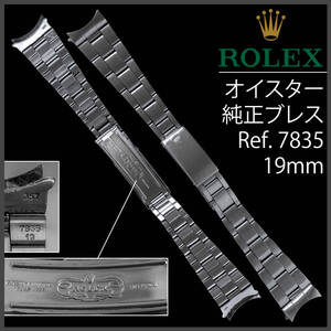 (584.5) 純正美品 ★ ロレックス オイスター ブレスレット ★ 19mm Ref.7835 1972年製 アンティーク