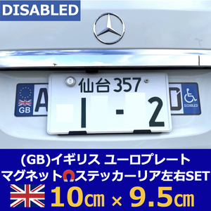 [GB] England car magnet euro plate * wheelchair Mark * left right set 