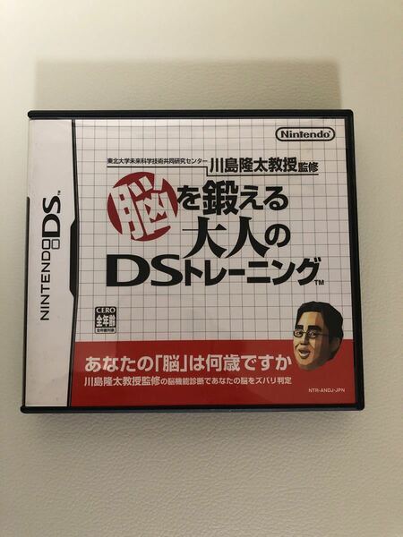 「東北大学未来科学技術共同研究センター川島隆太教授監修 脳を鍛える大人のDSトレーニング DS」