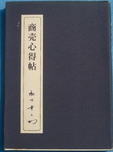 ◇商売心得帖 松下幸之助著 PHP研究所