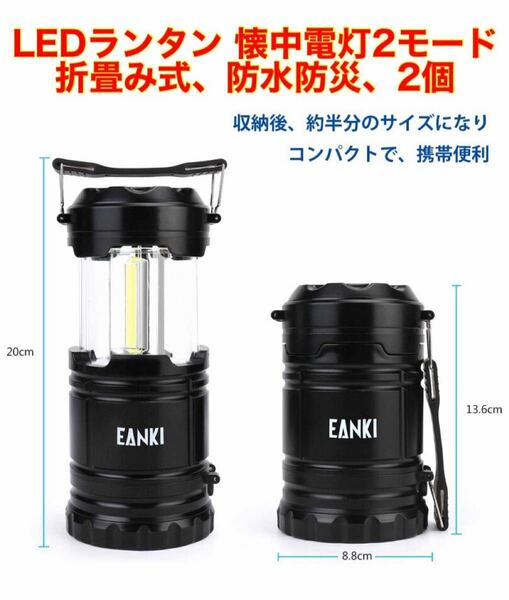 新品★2個LEDランタン 懐中電灯2モード　折畳み　アウトドア　防災★