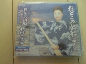 即決　演歌12ｃｍ中古CDシングル　歌川二三子「おとこの出船（掛声入り）／逢・相・愛　1739