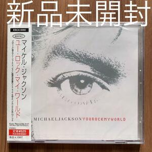 マイケル・ジャクソン Michael Jackson You rock my world ユー・ロック・マイ・ワールド 新品未開封