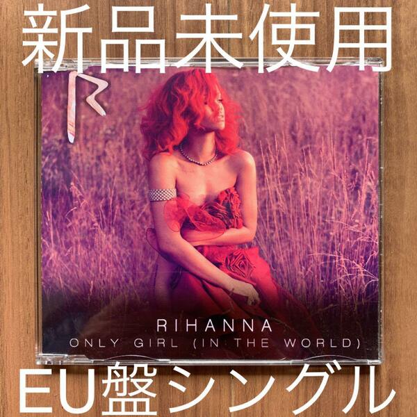 Rihanna リアーナ Only Girl(in the world) EU盤 シュリンクなし 新品未使用