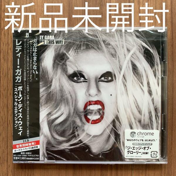 Lady Gaga レディー・ガガ Born this way ボーン・ディス・ウェイ-スペシャル・エディション- 2CD 新品未開封