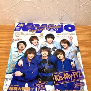 Myojo 明星　2013年　6月号　3代付録付き