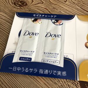 DOVE シャンプー・コンディショナー　テスター