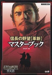 ヤフオク 信長の野望革新攻略本 本 雑誌 の中古品 新品 古本一覧 ヤフオク 信長の野望革新攻略本 本 雑誌 の中古品 新品 古本一覧
