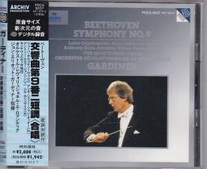 ★CD ARCHIV ベートーヴェン:交響曲第9番「合唱」*ジョン・エリオット・ガーディナー(John Eliot Gardiner)