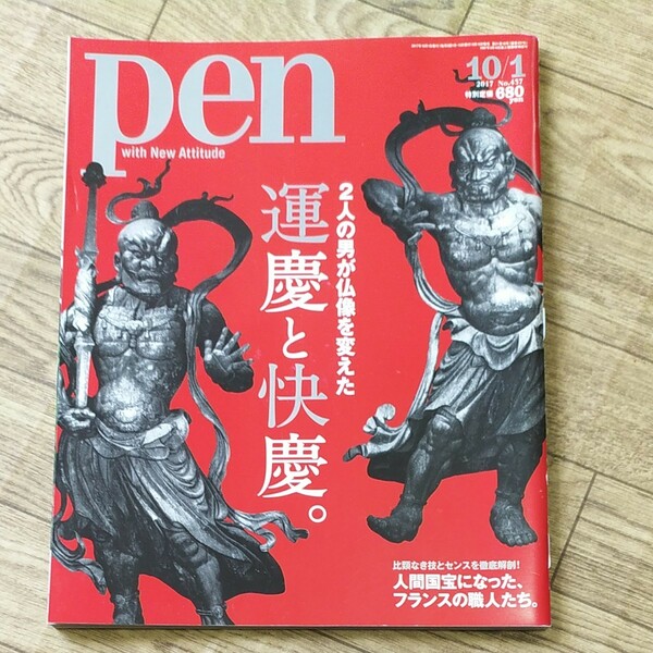 pen 2017年 No.437