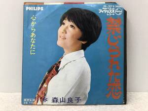 【Z-7】　　禁じられた恋 心からあなたに 森山良子 PHILIPS レコード 