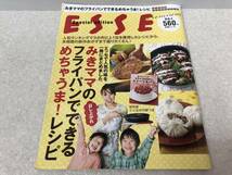【B-1】　　ESSE 別冊エッセ Special Edition 2015年 5月_画像1