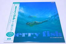 レトロ! Merry fish 井上喜久子 レーザーディスク ポニーキャニオン PCLP-00520■(F2362)_画像7