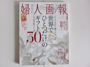 美品 婦人画報 2016 April No.1353 世界でひとつだけのギフト50 定価1,300円 綺麗 FUJINGAHO 雑誌 Harry Winston アイリスの人生94歳他