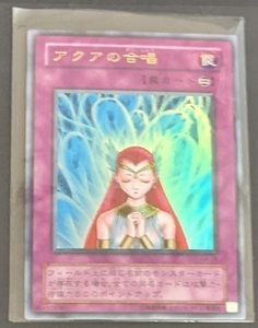 [激レア]遊戯王 GB DM4★アクアの合唱★ウルレア★未使用・美品(2000)G4-05