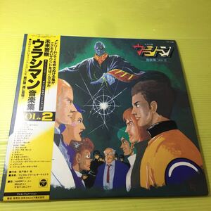 【同梱可】 ●　 未来警察 ウラシマン 音楽集VOL.2　■ マジカル・ドリーム・オーケストラ(LP)【型番号】CX-7108