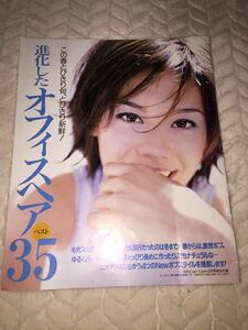 CANCAM 1999/4付録 オフィスヘアベスト35 伊東美咲 甲斐稚奈巳 ジェニー 松崎麻耶 検索(長谷川京子 小泉里子 仁香 北川弘美) 電車男　希少