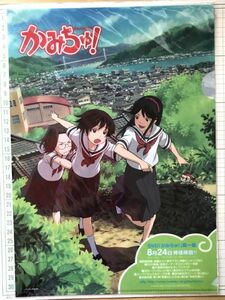 かみちゅ!　未開封　クリアファイル (6572)