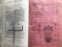 『農家の金庫 第三十五号』札幌興農園 1903年刊 ※農科大学札幌農学校払下種苗販売店・牧馬・農業・園芸・薔薇・ポプラ・小動物 他 01439_画像10