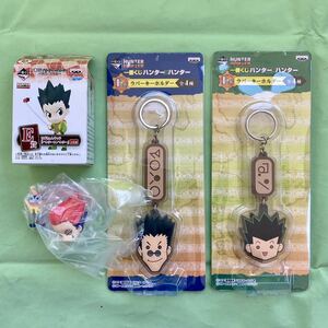 ◆バンプレスト 一番くじ◆HUNTER×HUNTER ラバーキーホルダー ちびきゅんキャラ 計3点セット◆未開封品◆