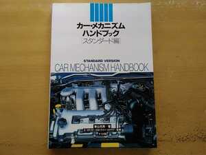  prompt decision car car mechanism standard / Aoyama origin man engine / valve(bulb) system /. exhaust system / supercharger / fuel system / ignition system / cooling system ./ power .. equipment other 