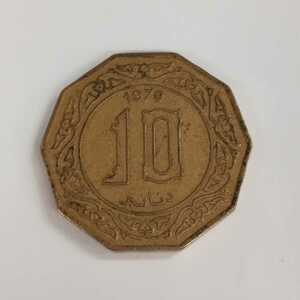 外国硬貨　アルジェリア　Algeria　coin　10dinar　1979年　コイン　コレクション　管理1255　Sk