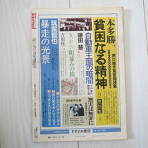 朝日ジャーナル ASAHI Journal 昭和59年6月22日発行　朝日新聞社　筑紫哲也 ★bce_画像2