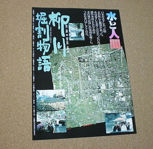 M692[ movie leaflet ] Yanagawa . break up monogatari Miyazaki . height field .( stock ) two horse power kineka Omori ##1987 year 