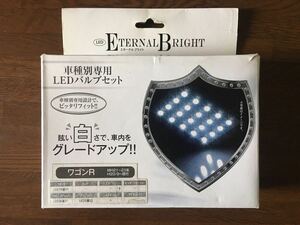 ETERNAL BRIGHT スズキ ワゴンR MH21-23 系 H20.9- フロント リアラゲッジ ポジション 車種別専用 LED バルブセット 未使用品