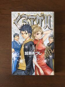 くろアゲハ 1巻 加瀬あつし カメレオン作者 講談社