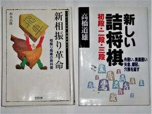 ⑤新しい詰将棋・杉本昌隆　　　新振り革命・高橋道雄