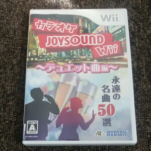 Wii カラオケJOYSOUND デュエット曲編