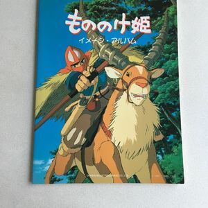 もののけ姫 ピアノ 楽譜 ジブリ 映画　宮崎駿