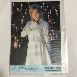 AKB48 失恋ありがとう 劇場盤 生写真　岡田奈々