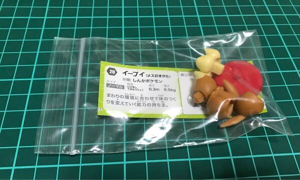 チョコエッグ　ポケットモンスター プラス　No.20 イーブイ(メスのすがた)　ポケモン