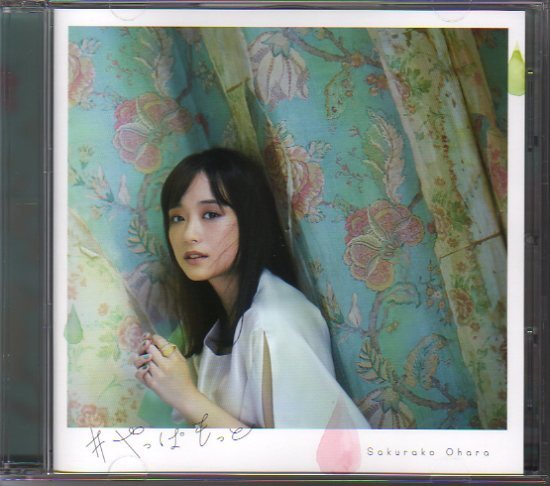 大原櫻子「#やっぱもっと」初回盤B