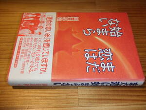 ヤフオク まだ恋は始まらない 本 雑誌 の中古品 新品 古本一覧 ヤフオク まだ恋は始まらない 本 雑誌 の中古品 新品 古本一覧
