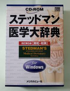  ste do man medicine large dictionary modified . no. 5 version for Windowsmeji galbi .- company 