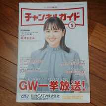 長澤まさみ　冊子_画像1