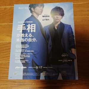 亀梨和也/山下智久「anan Next Issue」切り抜き1枚