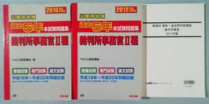 ◇ TAC・LEC　裁判所 職員 一般職 H16~R02 本試験問題 ［全17年＝過去問＝全12冊］【最新版】 