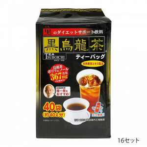 つぼ市製茶本舗　黒烏龍茶　ティーバッグ　180g(4.5g×40p)　16セット(a-1628030)