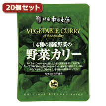 新宿中村屋 4種の国産野菜の野菜カリー20個セット AZB5604X20(l-4560352854509)_画像1