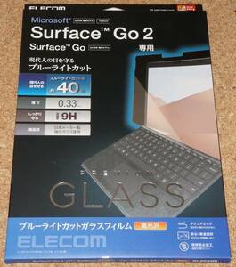★新品★ELECOM Surface Go2/Go 液晶保護ガラスフィルム ブルーライトカット 高光沢