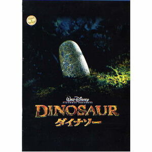  Disney фильм проспект [ Dinosaur ] (2000 год фильм ) 2000 год 