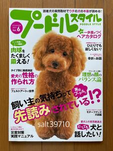 プードルスタイル Poodle Style★2011 Vol.6