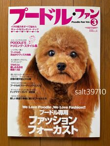 プードル・ファン POODLE FAN★Vol.3